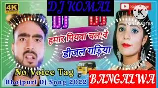 humar piyawa chalawe dijal gariya dj komal [upl. by Neelrad942]